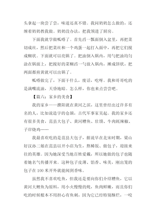 家乡的美食作文200字.docx