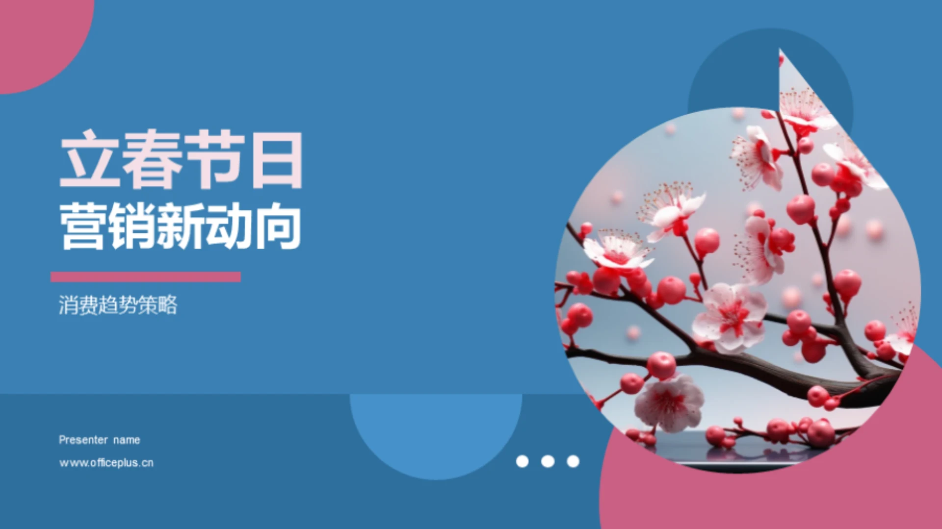 立春节日营销新动向