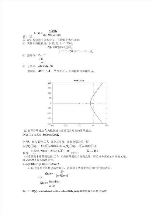 自动控制原理课后习题答案第四章