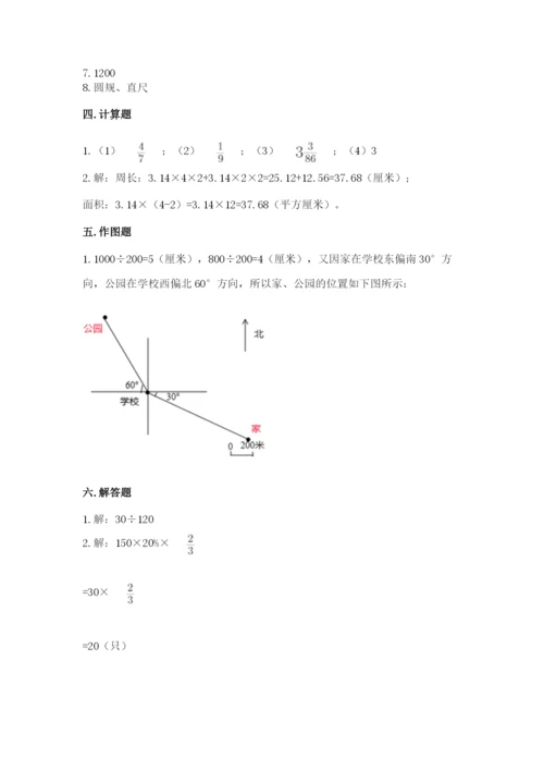 2022人教版六年级上册数学期末考试试卷及1套参考答案.docx