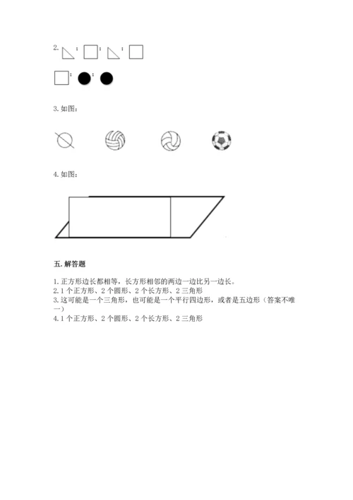 西师大版一年级下册数学第三单元 认识图形 测试卷含完整答案【精品】.docx