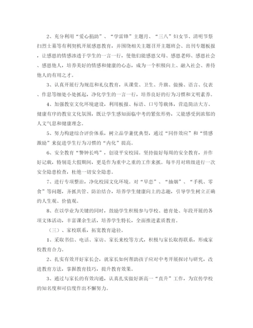 精编之初中班级工作计划书三篇.docx