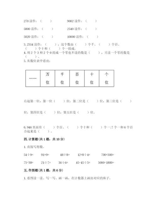 人教版二年级下册数学第七单元 万以内数的认识 测试卷有精品答案.docx