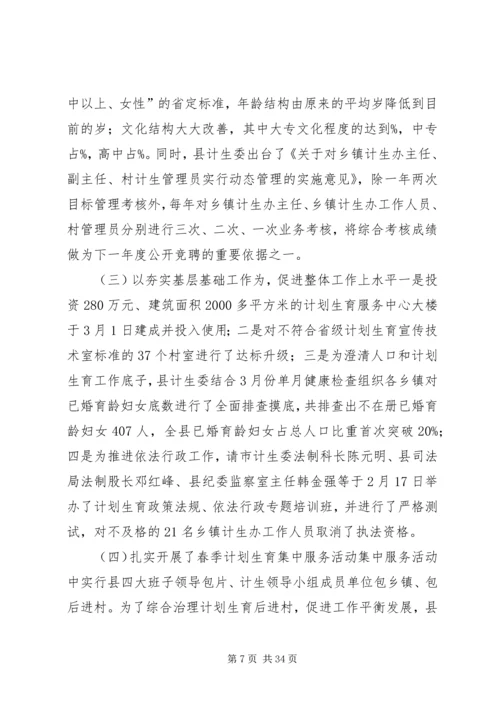 县计生委主任向省计生委主任的书面汇报材料 (3).docx