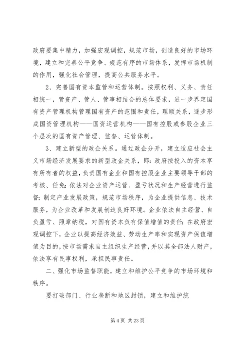 关于促进我市政府职能转变的意见[大全五篇].docx