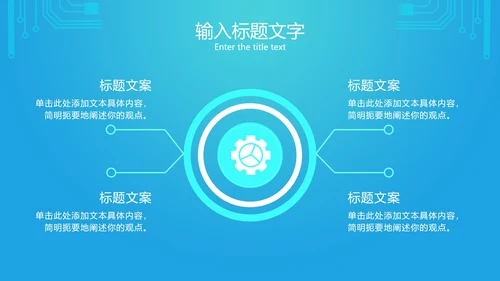 蓝色网络电路图科技PPT模板