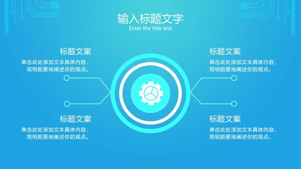 蓝色网络电路图科技PPT模板