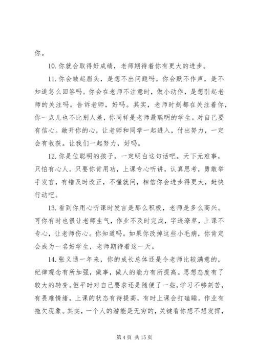 关于初一年级成绩单上的评语.docx