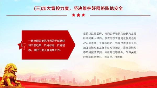 红色展板大气意识形态专题党课ppt