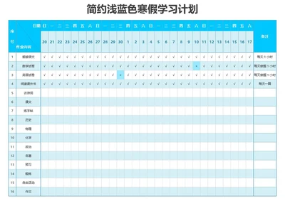 简约浅蓝色寒假学习计划