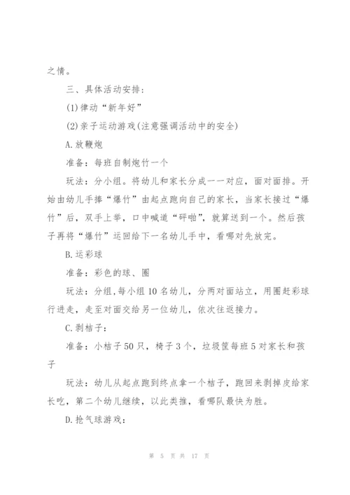 幼儿园庆祝元旦活动方案2022【5篇】.docx