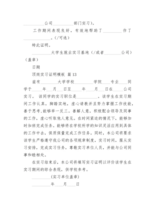 顶岗实习证明模板_1.docx