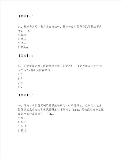 一级建造师之一建港口与航道工程实务题库含答案【突破训练】