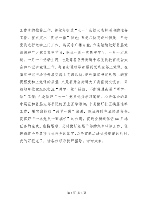 街道乡镇“两学一做”学习教育汇报提纲.docx