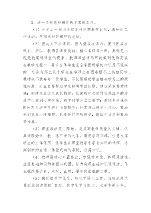 初中教务处工作计划.docx