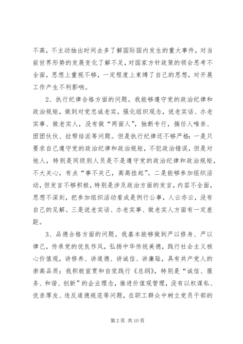 公司民主生活会剖析材料.docx