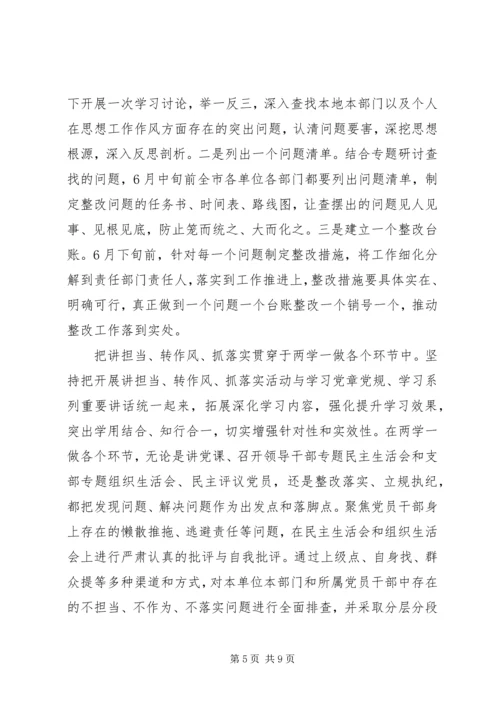 关于讲担当转作风抓落实优秀发言稿.docx