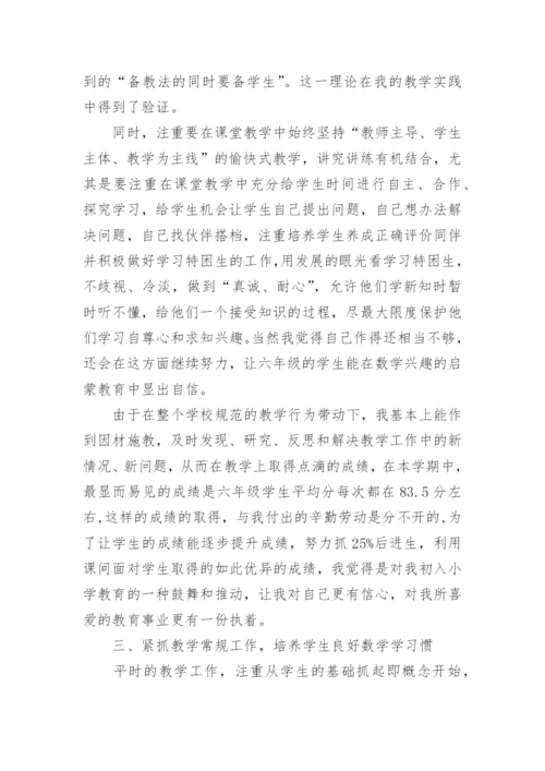 年度小学数学教师述职报告.docx