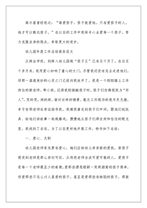 幼儿园年度工作总结报告最新