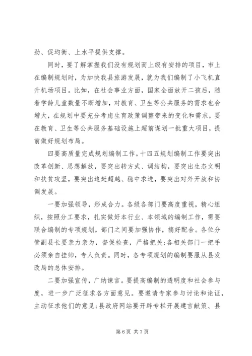 高质量完善“十四五”规划推进会讲话.docx