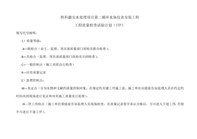 仪表工程质量检验试验计划.docx