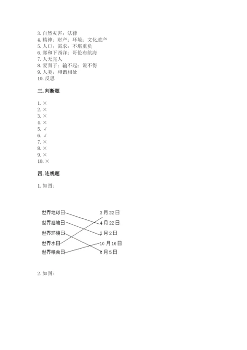 最新部编版六年级下册道德与法治期末测试卷有答案.docx