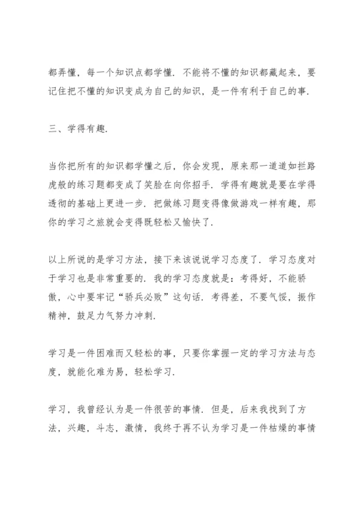 初中生学习心得10篇.docx