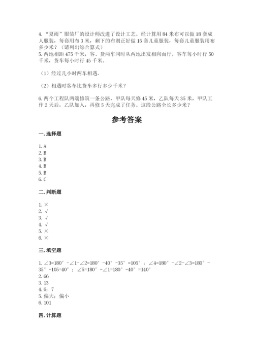 苏教版数学四年级上册期末测试卷含答案【a卷】.docx