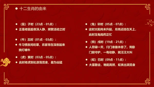 红色中国风十二生肖通用PPT模板