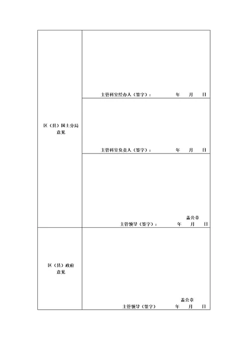 乡镇村企业建设使用集体土地申请审批表