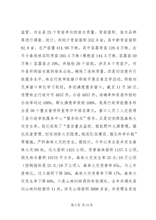 县林业局工作报告 (5).docx