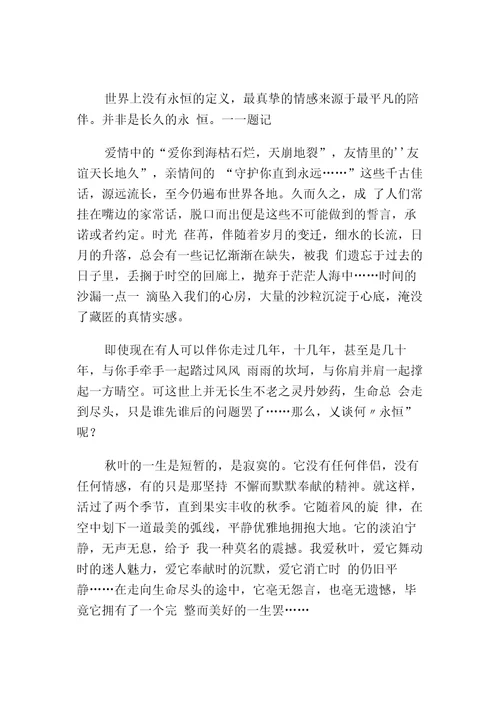 [哲理作文]【精华】永恒作文汇编8篇