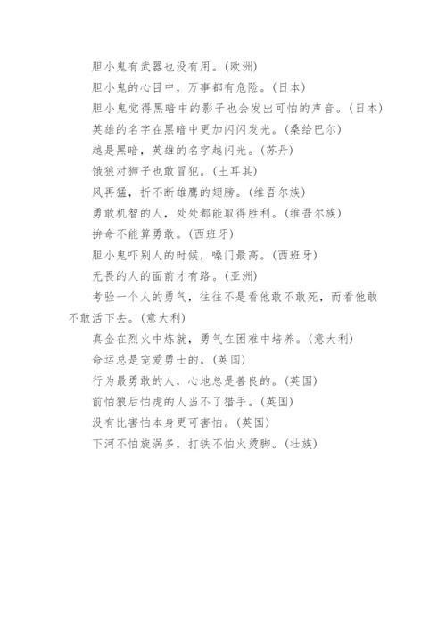 勇敢的歇后语.docx