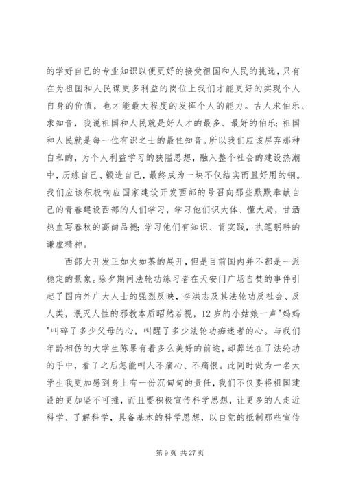 积极分子思想汇报1.docx