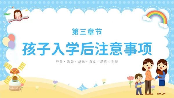 蓝色卡通彩虹气球花开有时衔接有度幼小衔接家长会PPT模板