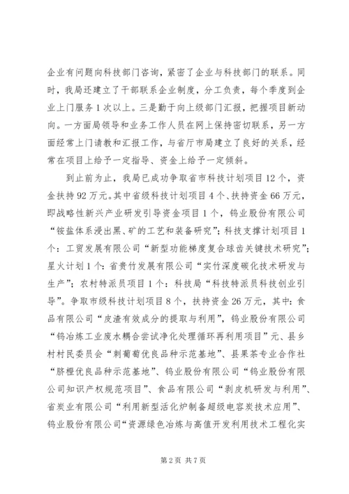 科技局半年工作总结及工作计划.docx