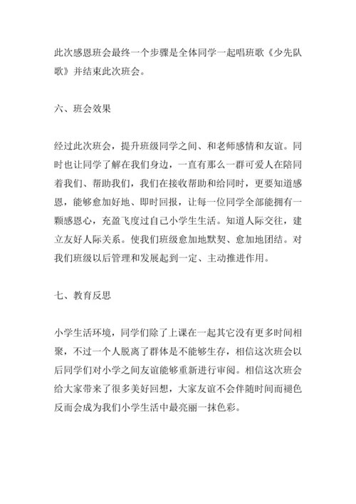 优秀主题班会设计专业方案.docx