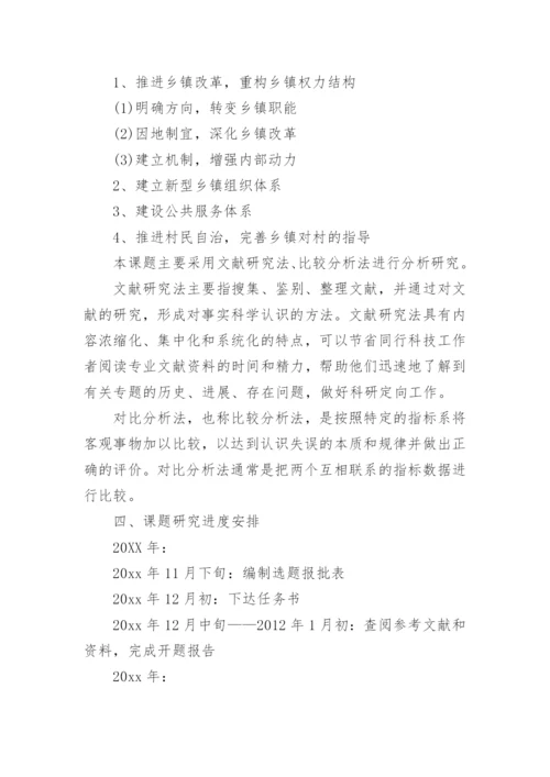 公共管理毕业论文开题报告.docx