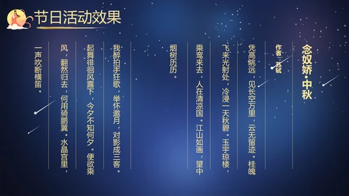 传统节日团圆节中秋节活动宣传PPT模板