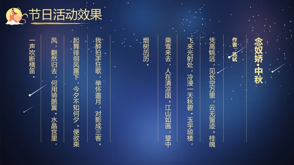 传统节日团圆节中秋节活动宣传PPT模板
