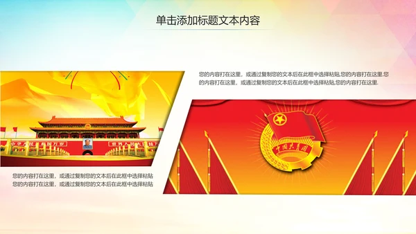 激扬青春放飞梦想中国共青团工作汇报PPT
