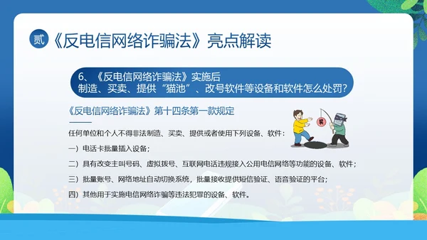 反电信网络诈骗法防范电信网络诈骗普法讲堂PPT课件反诈骗