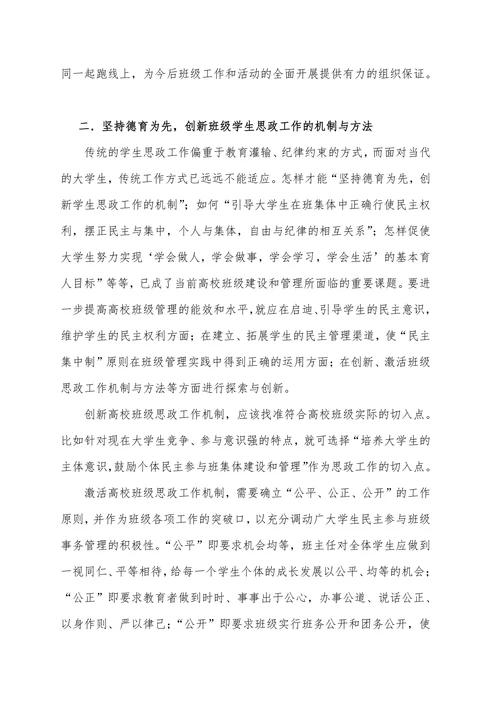 高校班级建设管理的理念创新与实践