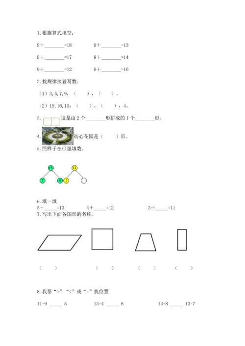人教版一年级下册数学期中测试卷附参考答案ab卷.docx