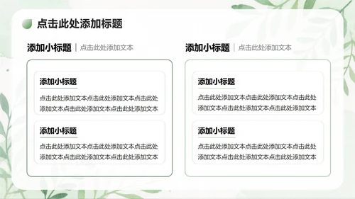 绿色植物小清新风大学生开学自我介绍PPT模板