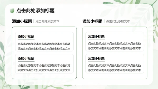 绿色植物小清新风大学生开学自我介绍PPT模板