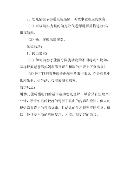 中班主题胖胖熊和小老鼠教案反思