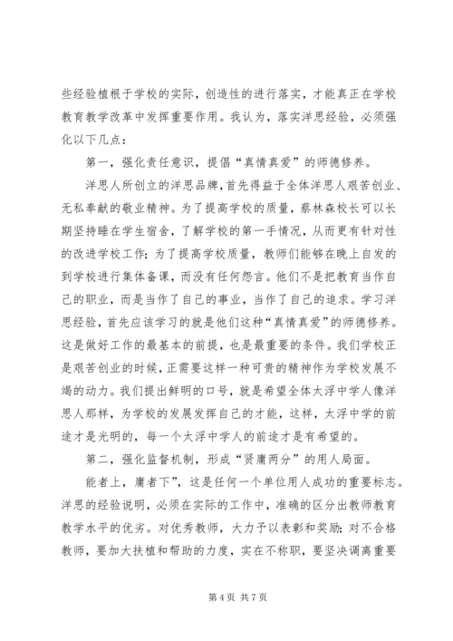 学习洋思经验心得体会.docx