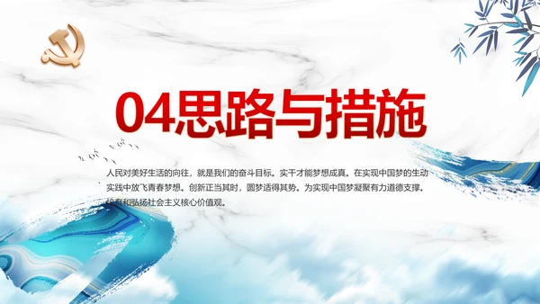 纪检监察党建党风廉政建设文化和反腐斗争动态PPT