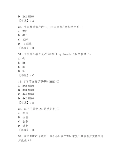 2023年LTE知识竞赛题库精品典型题